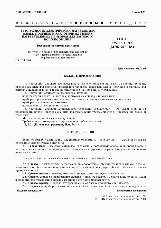 ГОСТ 27570.01-92, страница 4