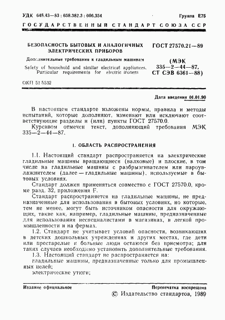 ГОСТ 27570.21-89, страница 2