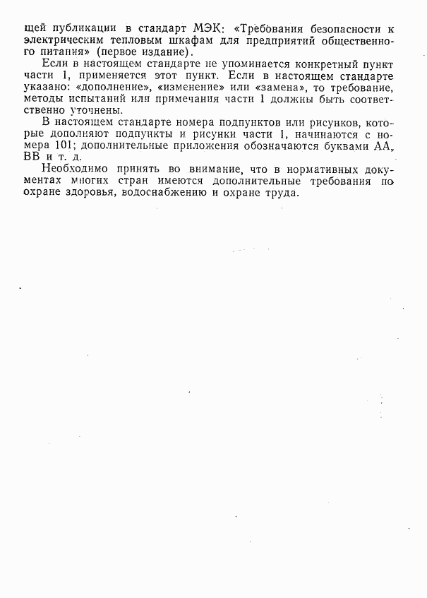 ГОСТ 27570.42-92, страница 3