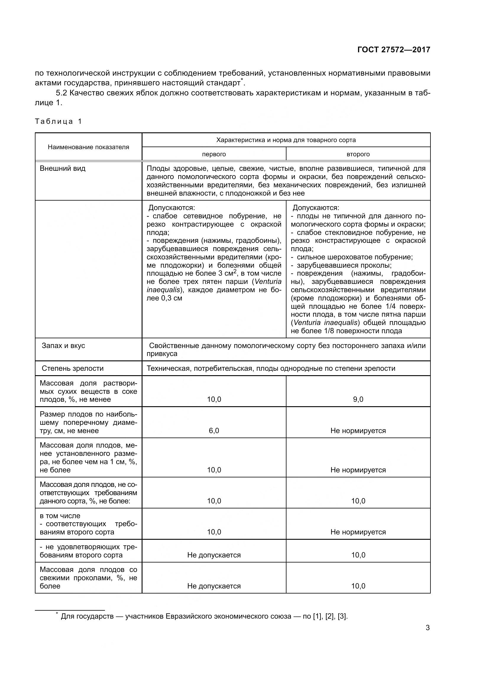 ГОСТ 27572-2017, страница 9