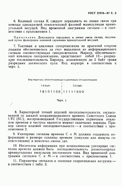 ГОСТ 27576-87, страница 4