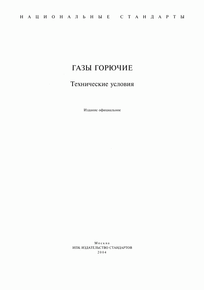 ГОСТ 27578-87, страница 1