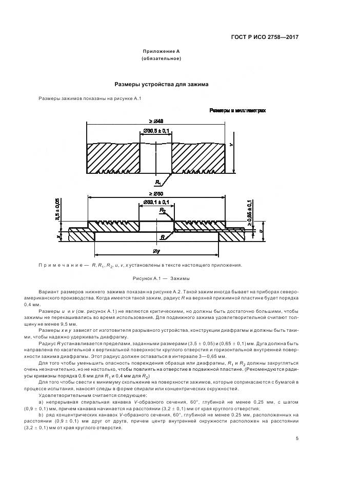 ГОСТ Р ИСО 2758-2017, страница 9