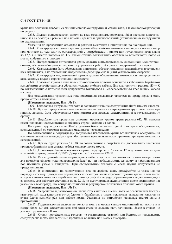 ГОСТ 27584-88, страница 7