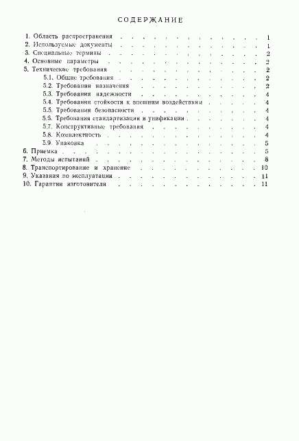 ГОСТ 27587-88, страница 2