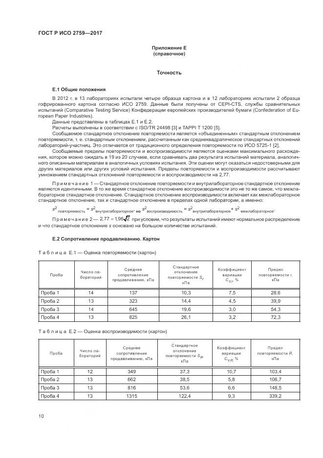 ГОСТ Р ИСО  2759-2017, страница 14