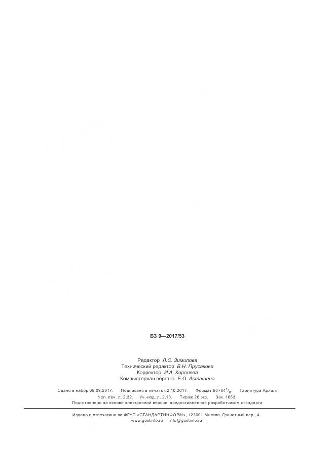 ГОСТ Р ИСО  2759-2017, страница 19