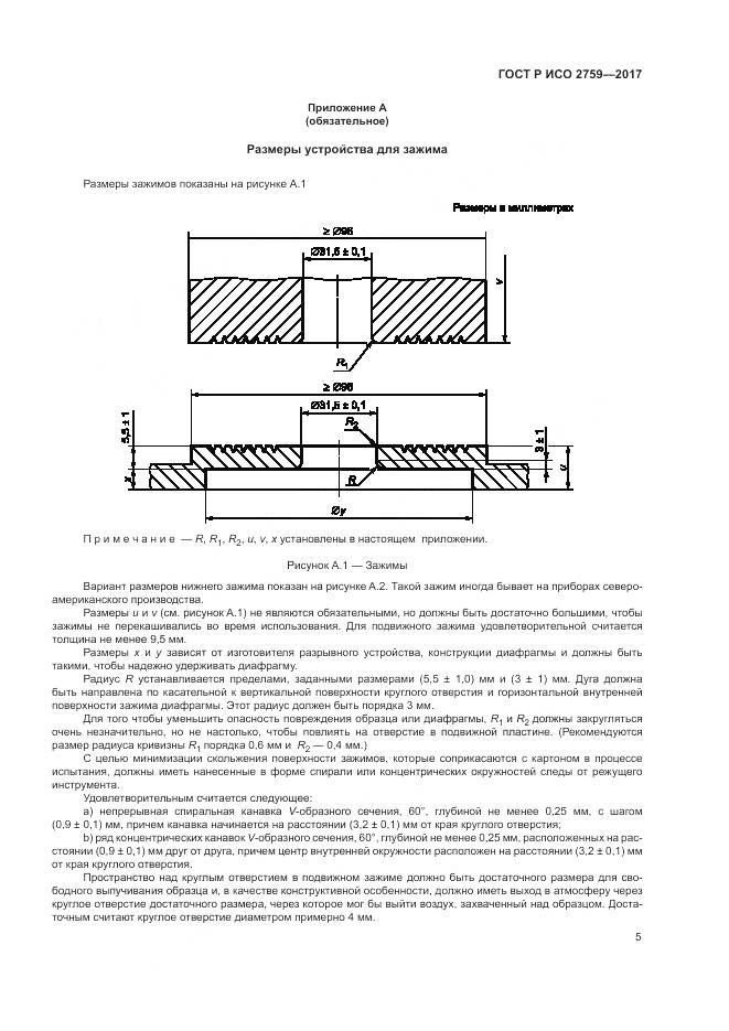 ГОСТ Р ИСО 2759-2017, страница 9