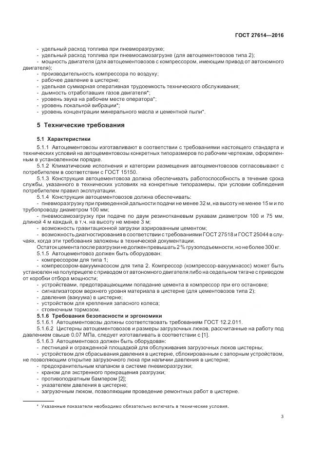 ГОСТ 27614-2016, страница 7