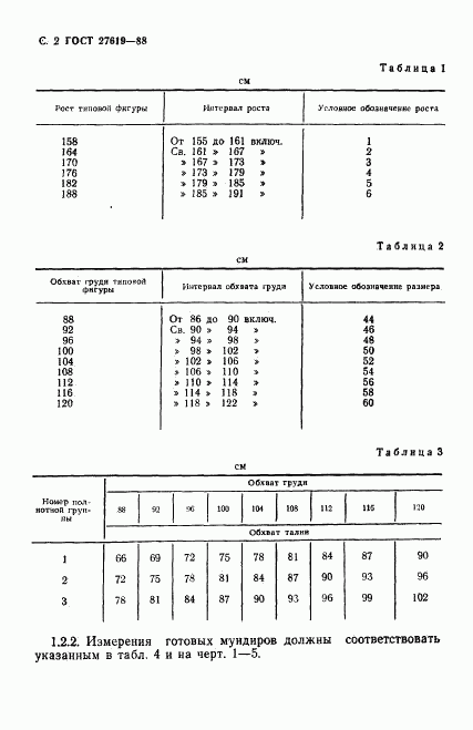 ГОСТ 27619-88, страница 3