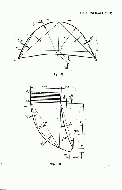ГОСТ 27619-88, страница 30