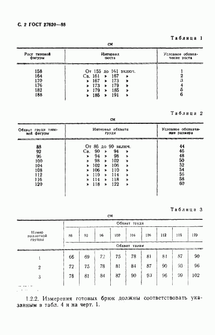 ГОСТ 27620-88, страница 3