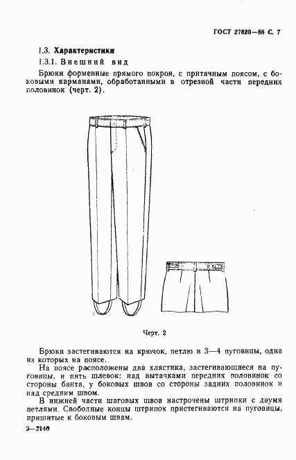 ГОСТ 27620-88, страница 8
