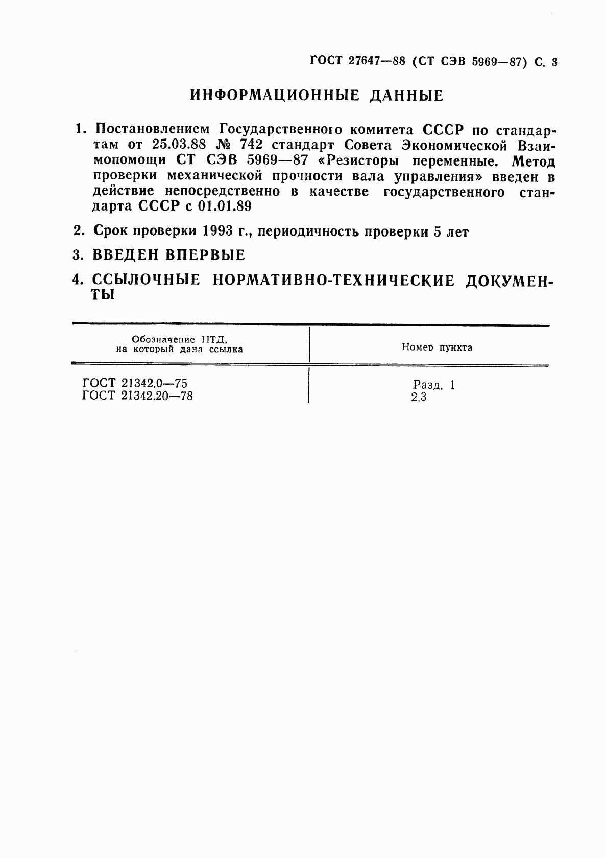 ГОСТ 27647-88, страница 4