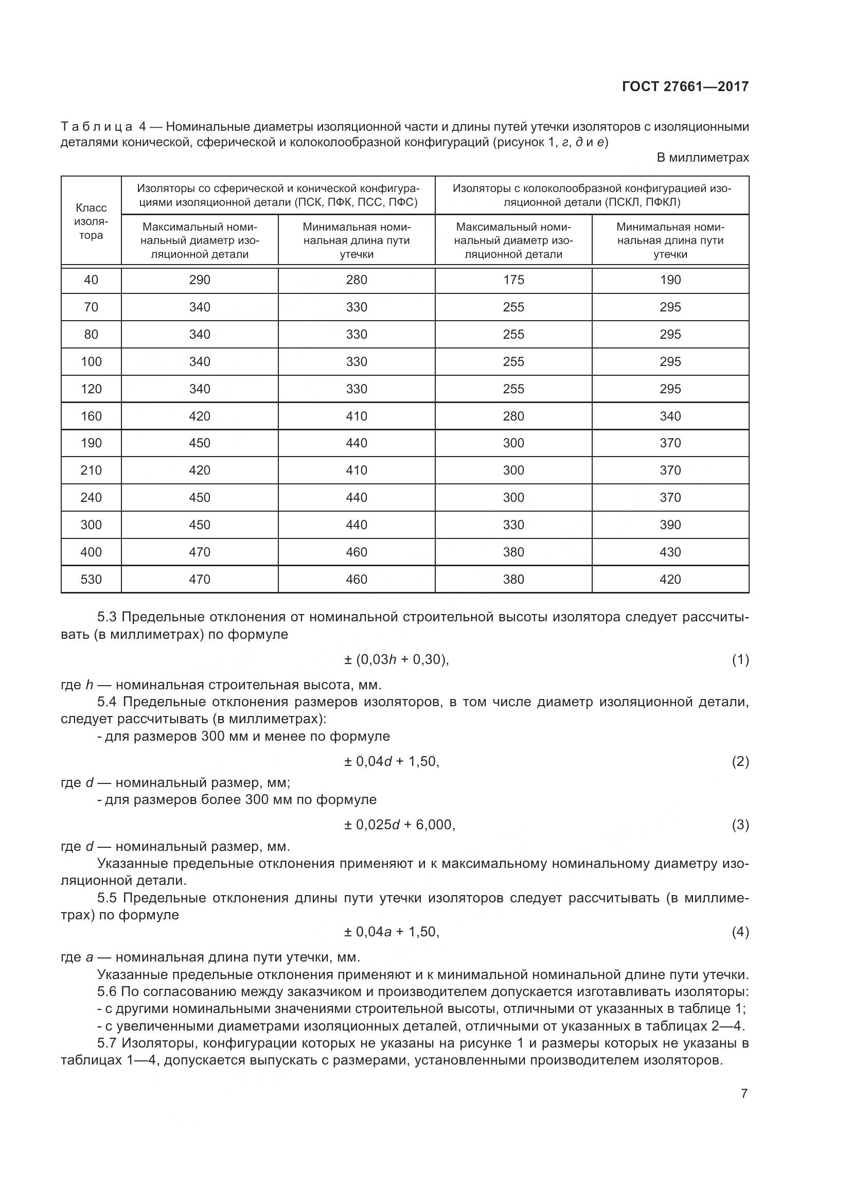 ГОСТ 27661-2017, страница 13
