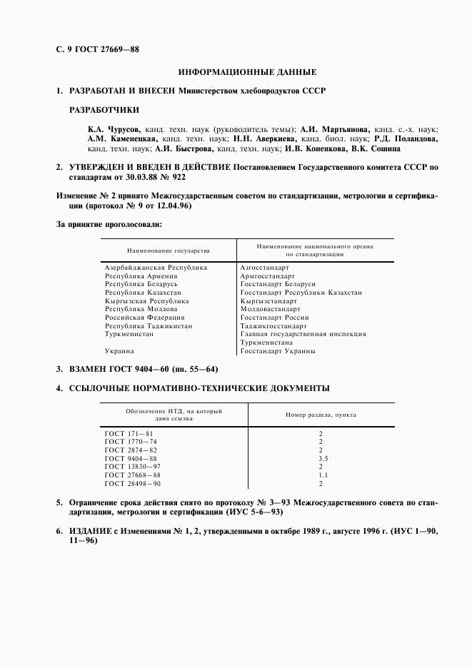 ГОСТ 27669-88, страница 10
