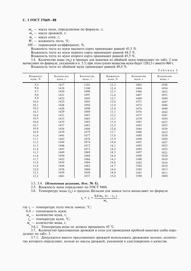 ГОСТ 27669-88, страница 4