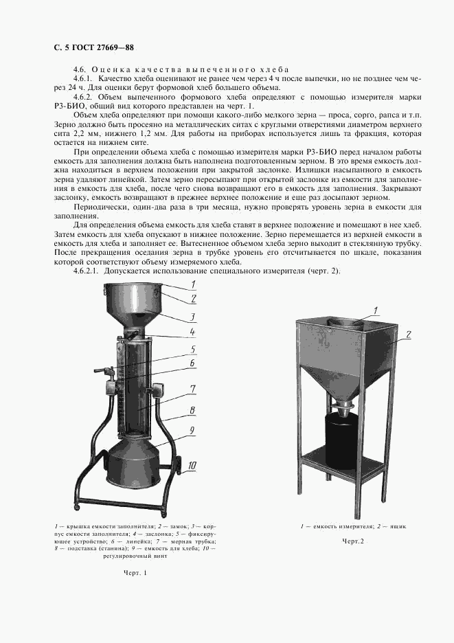 ГОСТ 27669-88, страница 6