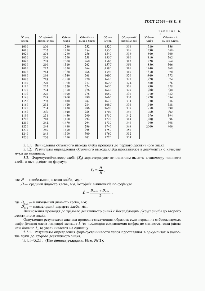 ГОСТ 27669-88, страница 9