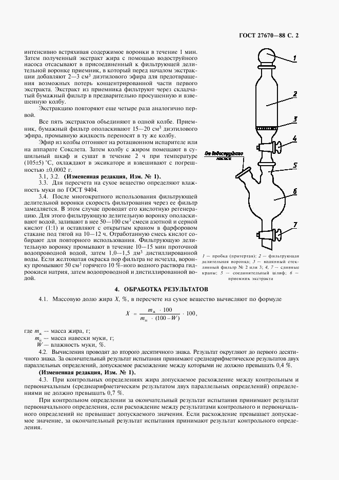 ГОСТ 27670-88, страница 3
