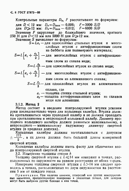 ГОСТ 27672-88, страница 9