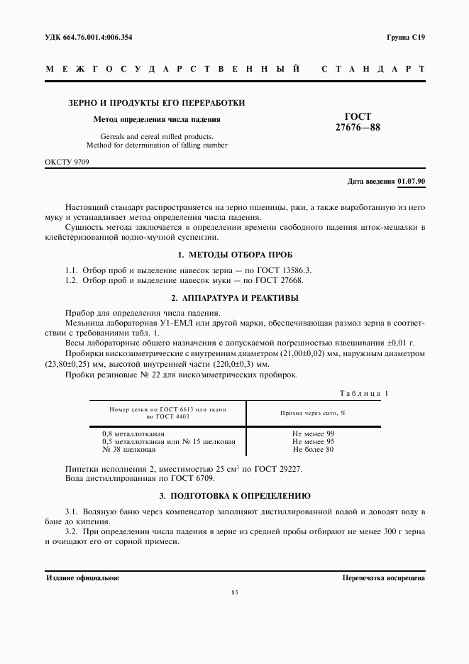 ГОСТ 27676-88, страница 1