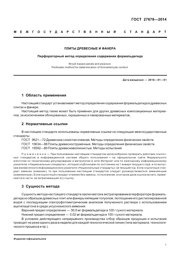ГОСТ 27678-2014, страница 5