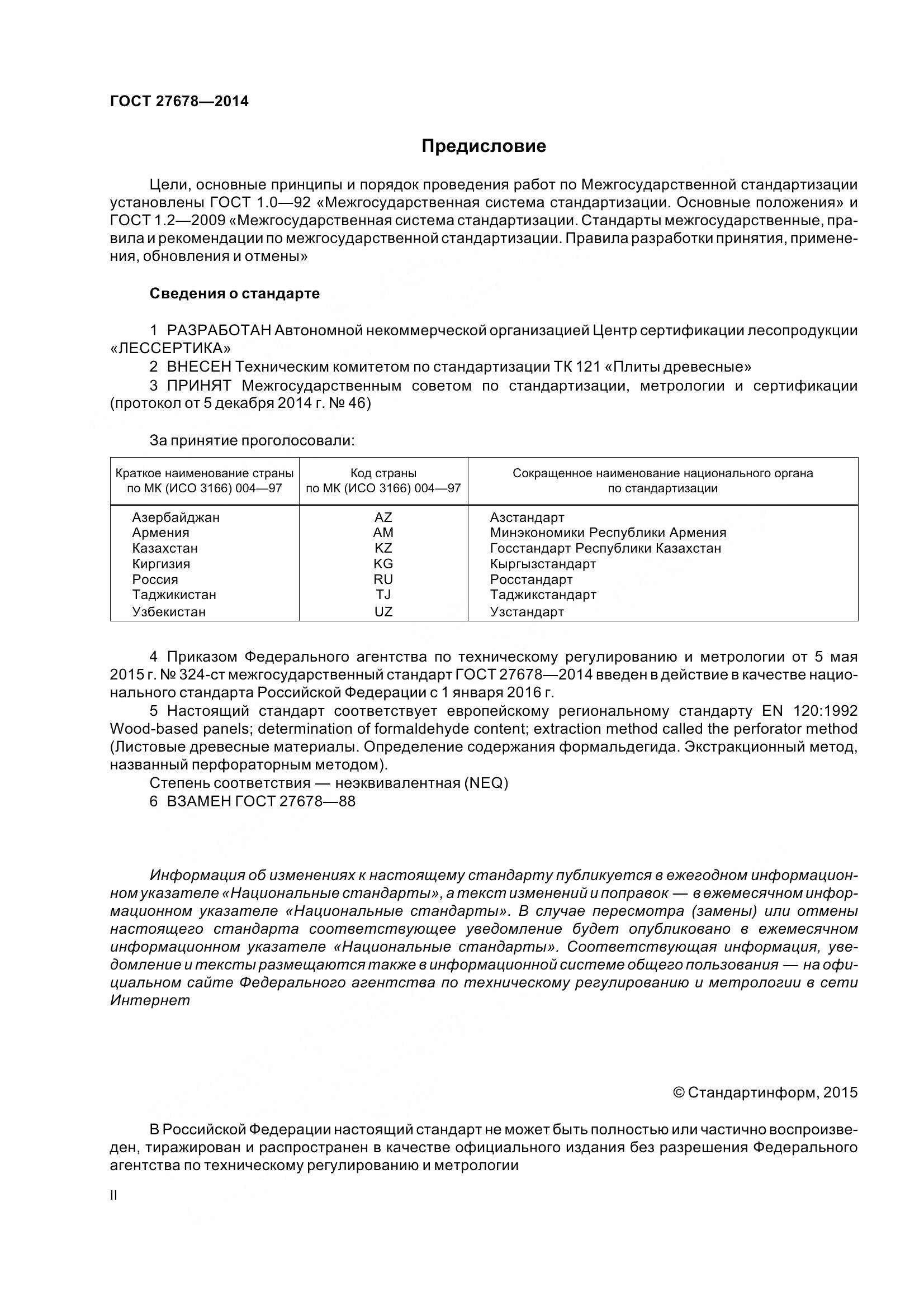 ГОСТ 27678-2014, страница 2