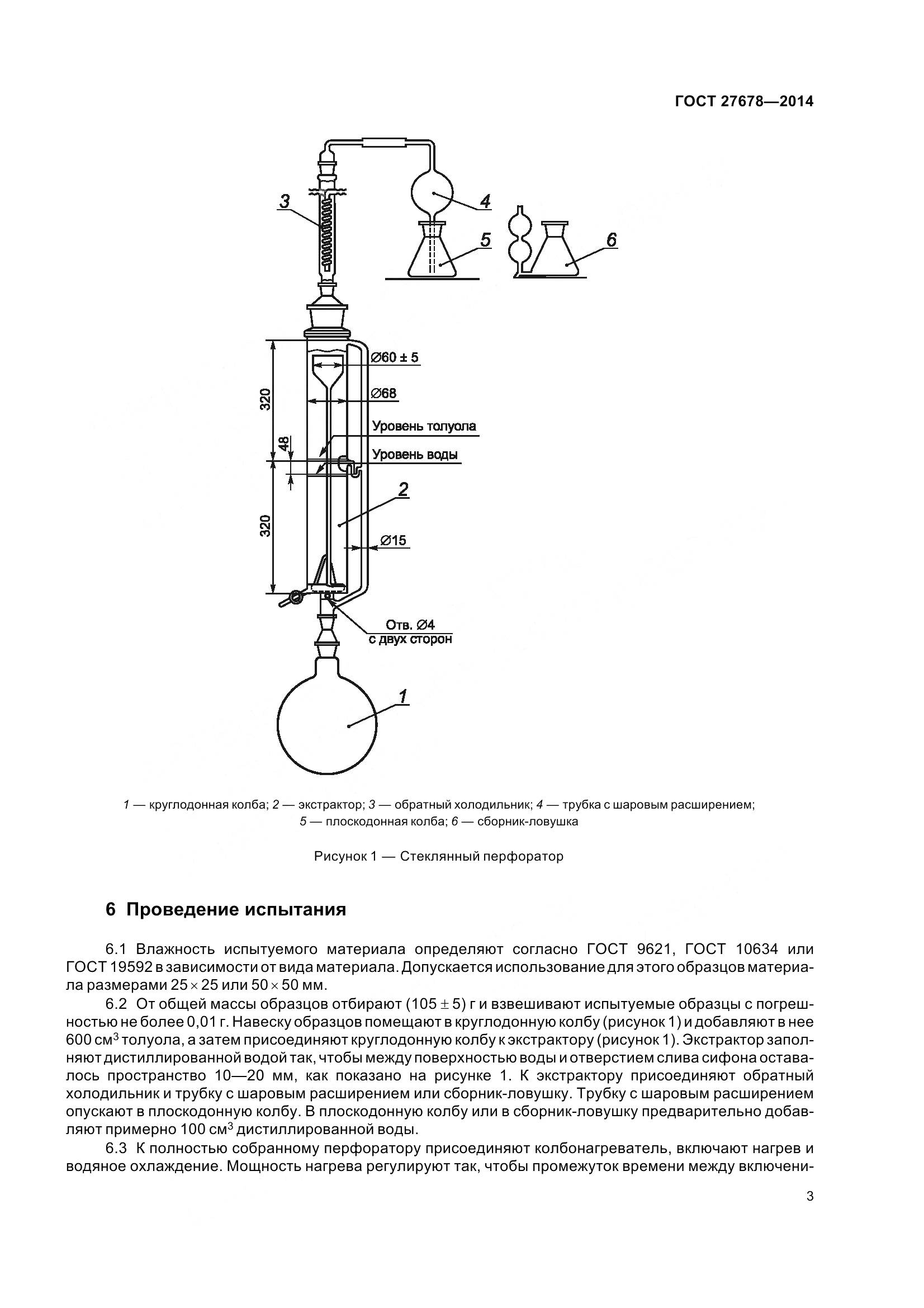 ГОСТ 27678-2014, страница 8