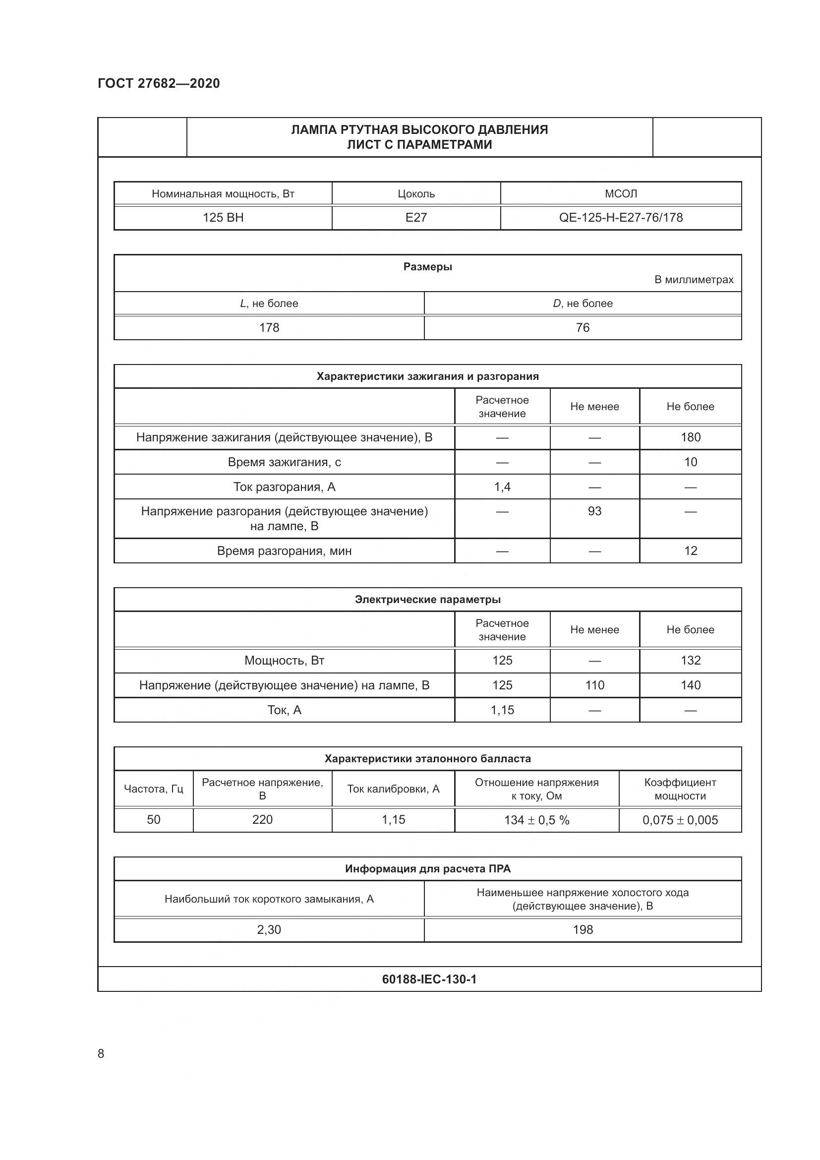 ГОСТ  27682-2020, страница 13