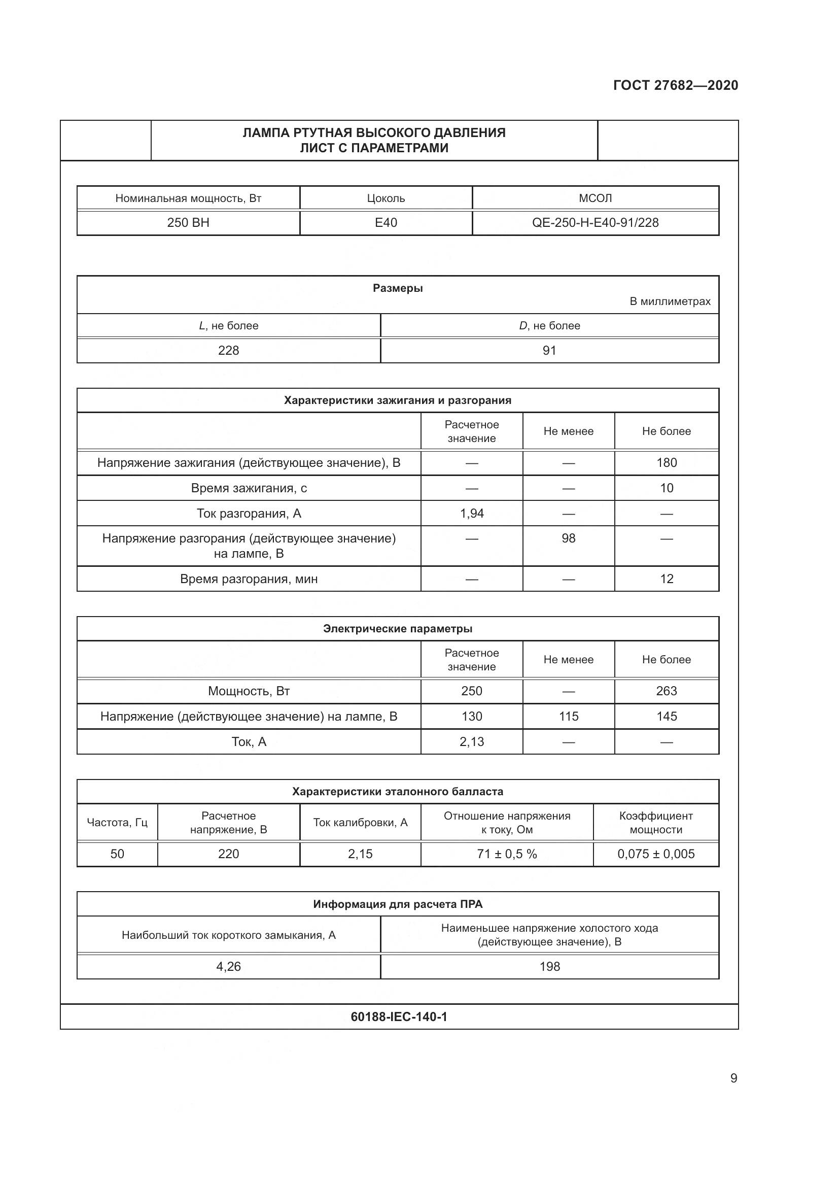 ГОСТ  27682-2020, страница 14