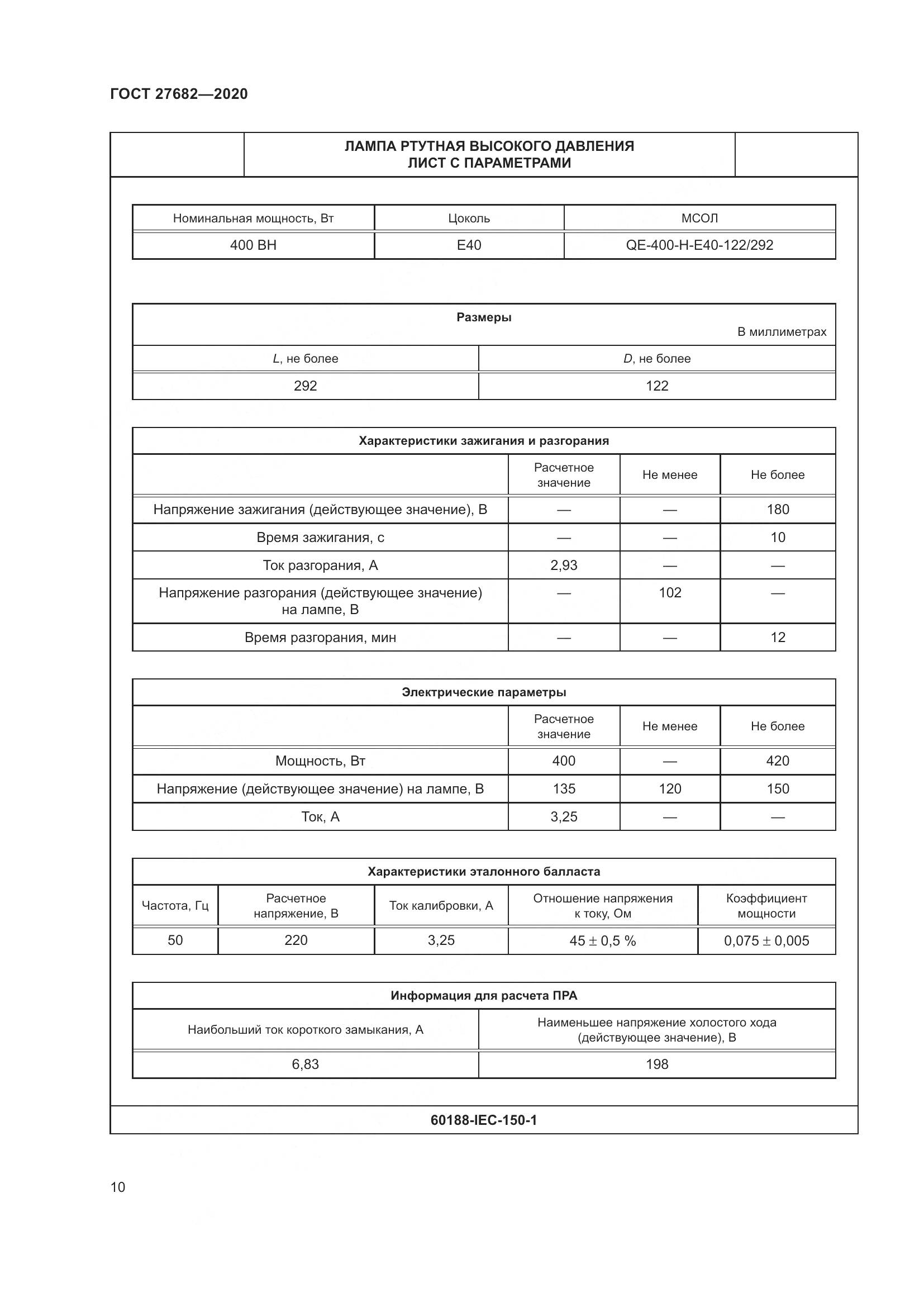 ГОСТ  27682-2020, страница 15