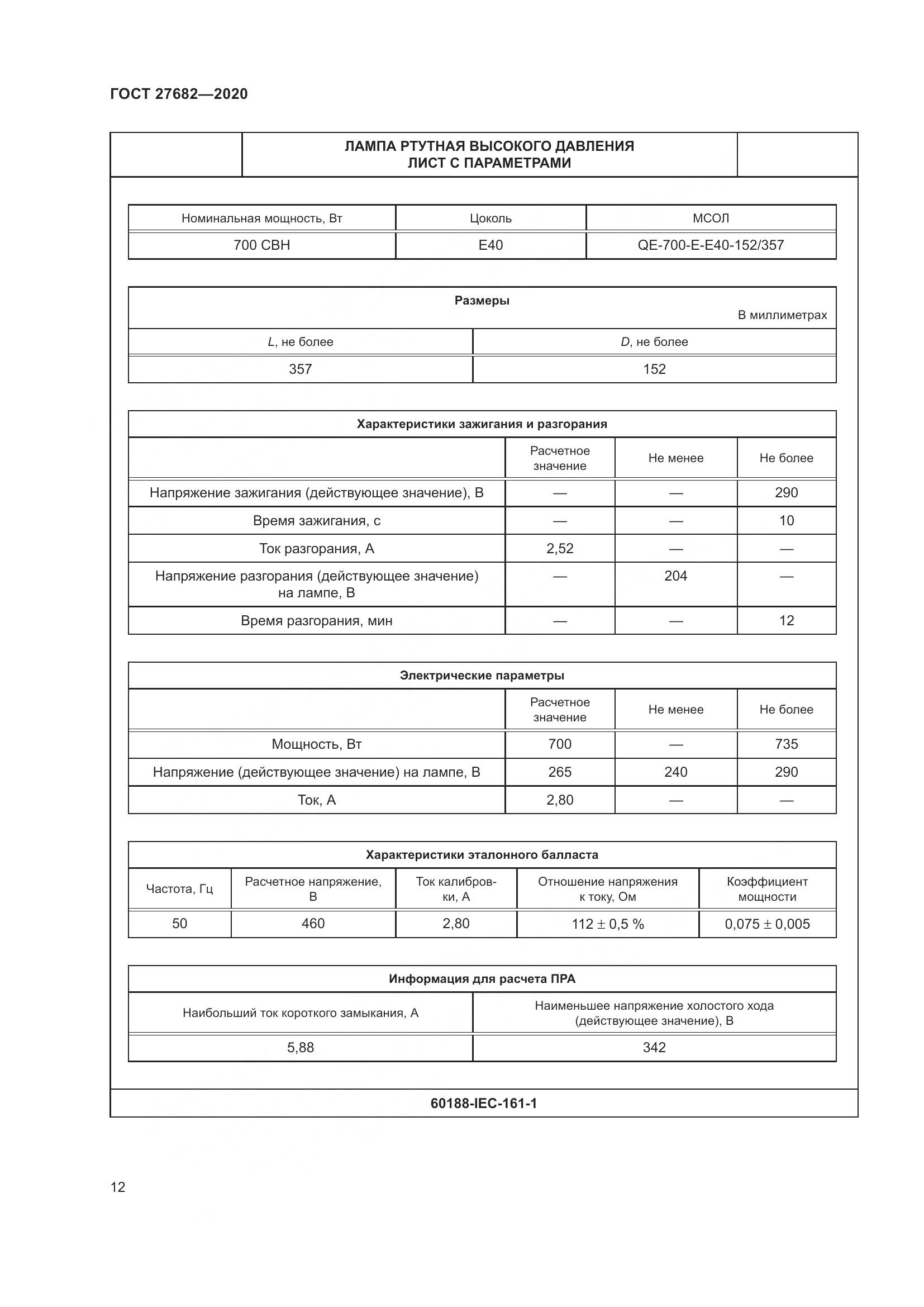 ГОСТ  27682-2020, страница 17