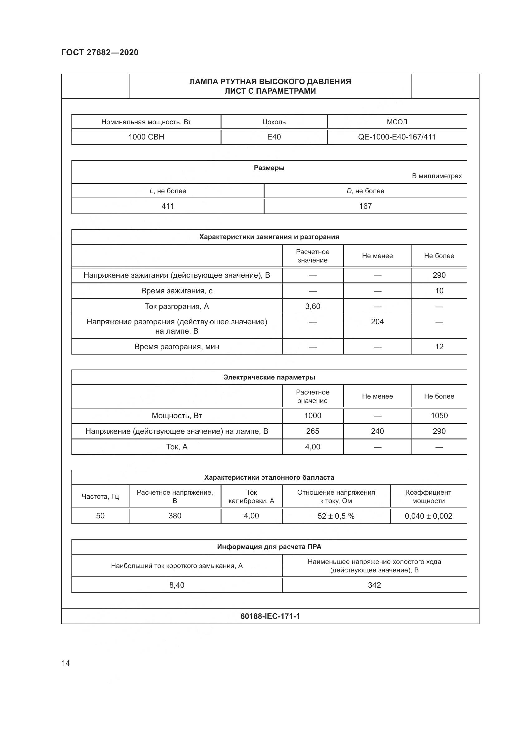 ГОСТ  27682-2020, страница 19