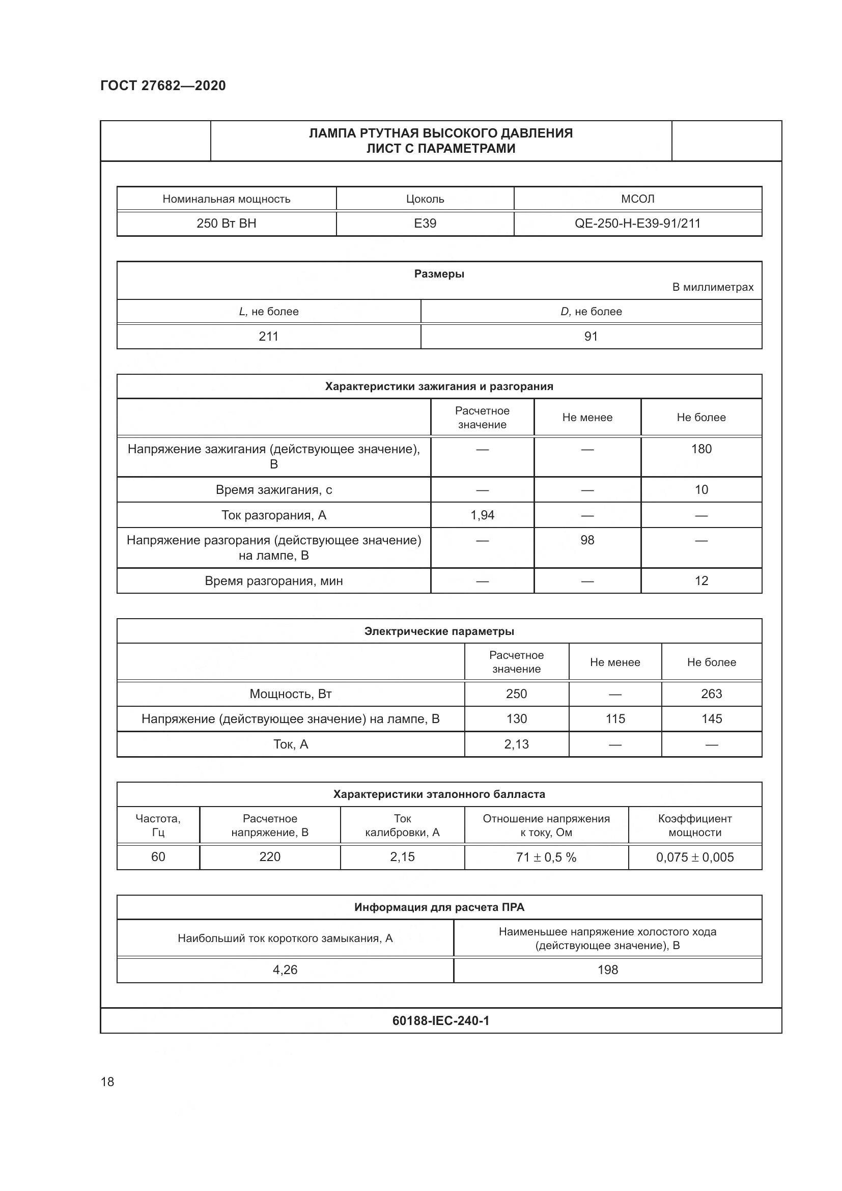 ГОСТ  27682-2020, страница 23