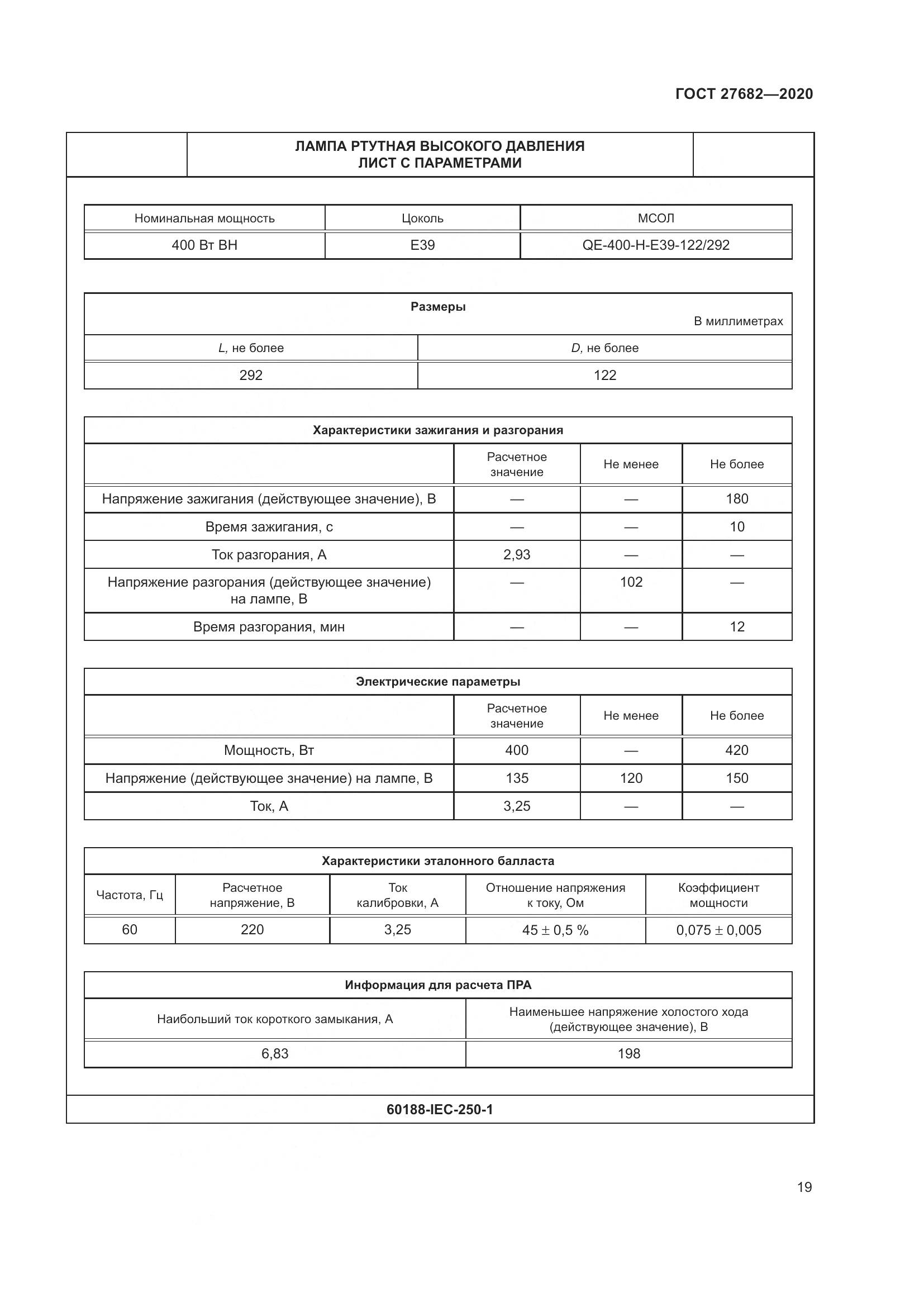 ГОСТ  27682-2020, страница 24