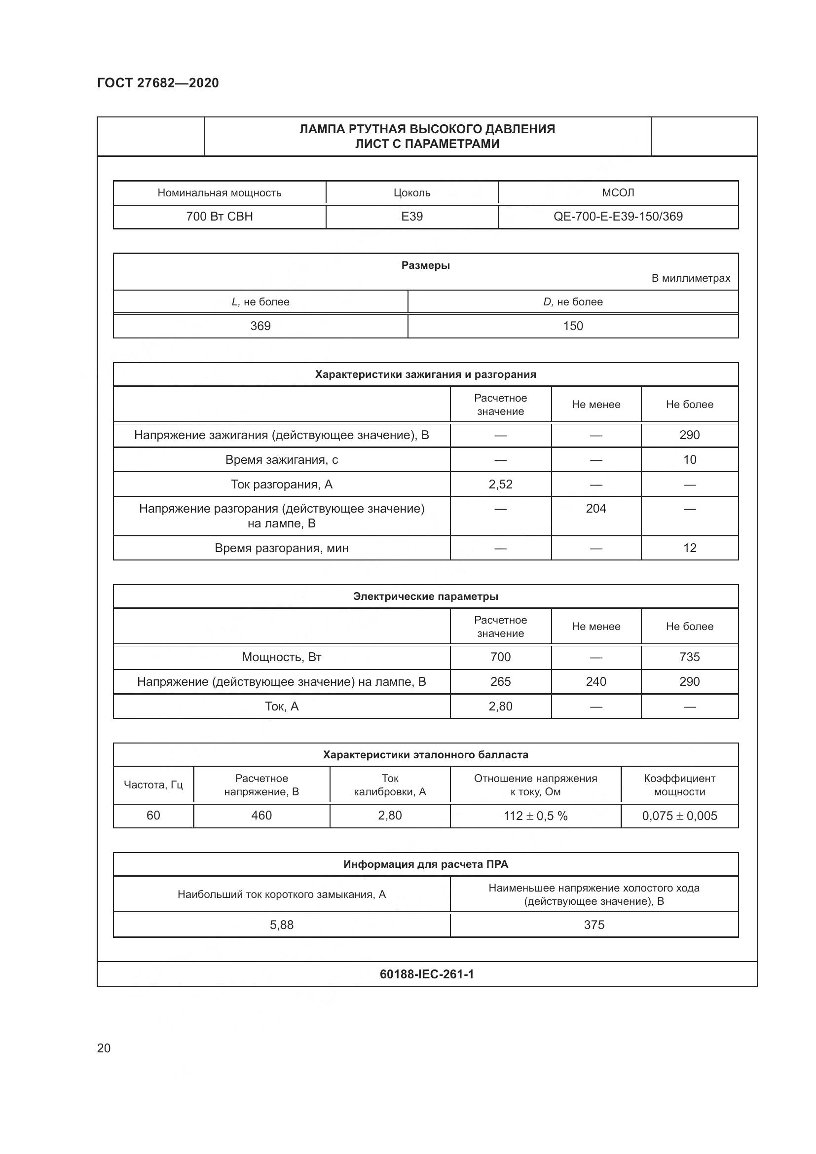 ГОСТ  27682-2020, страница 25