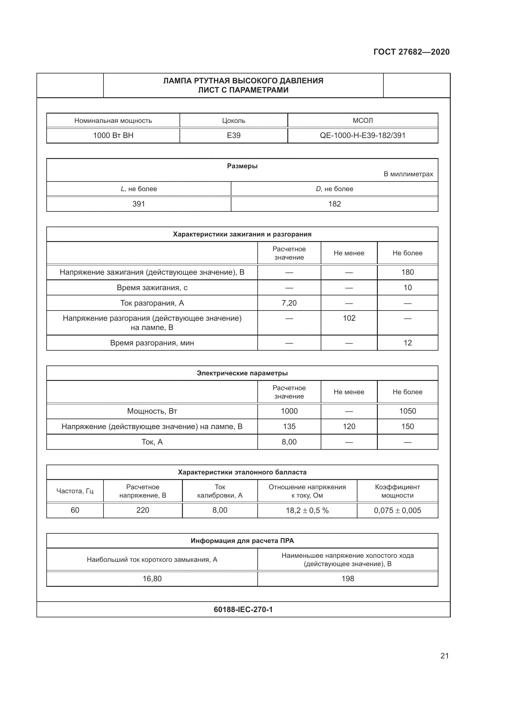 ГОСТ  27682-2020, страница 26