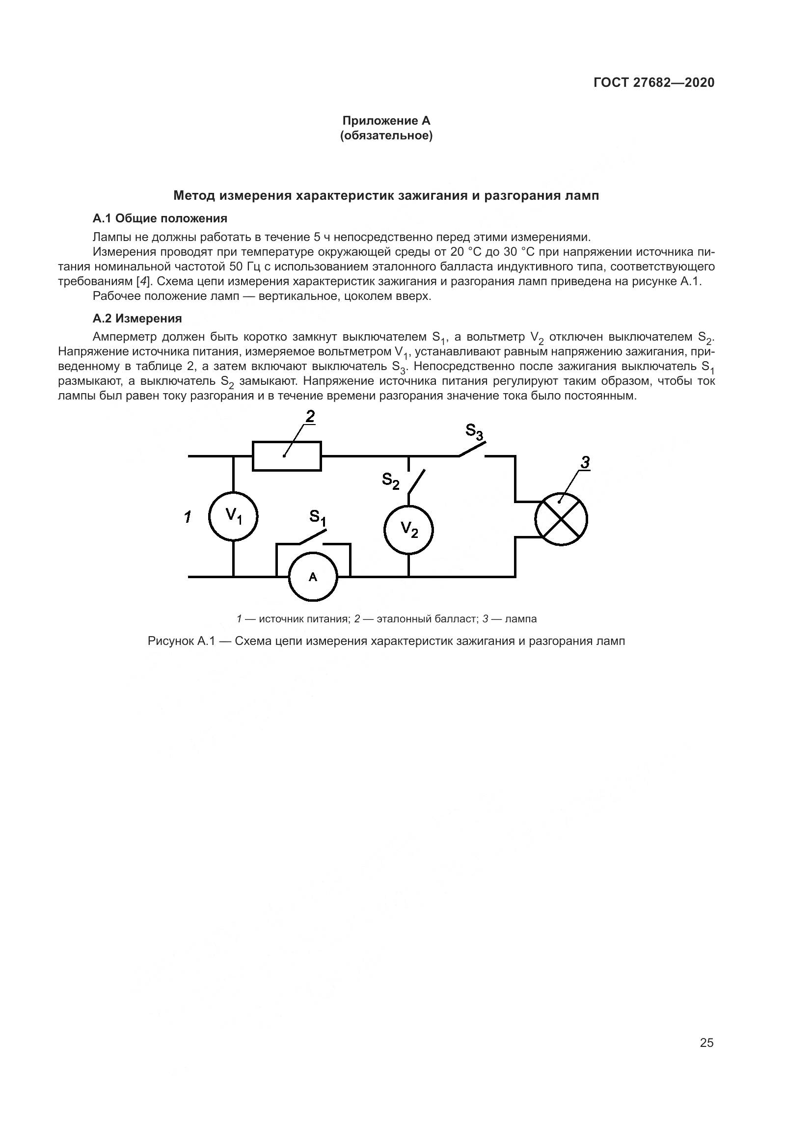 ГОСТ  27682-2020, страница 30