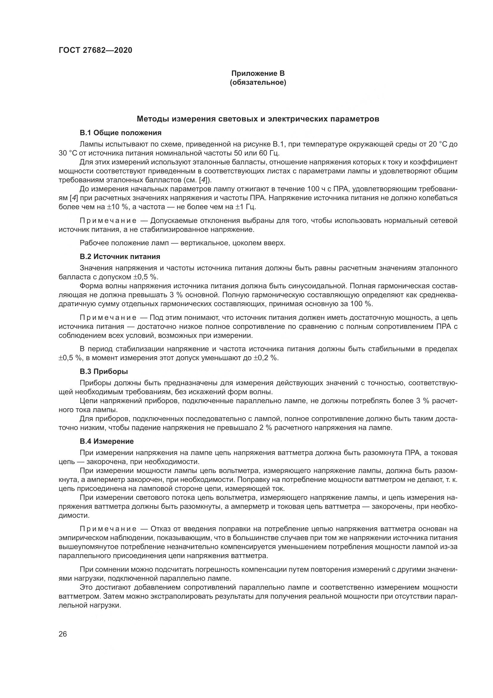 ГОСТ  27682-2020, страница 31