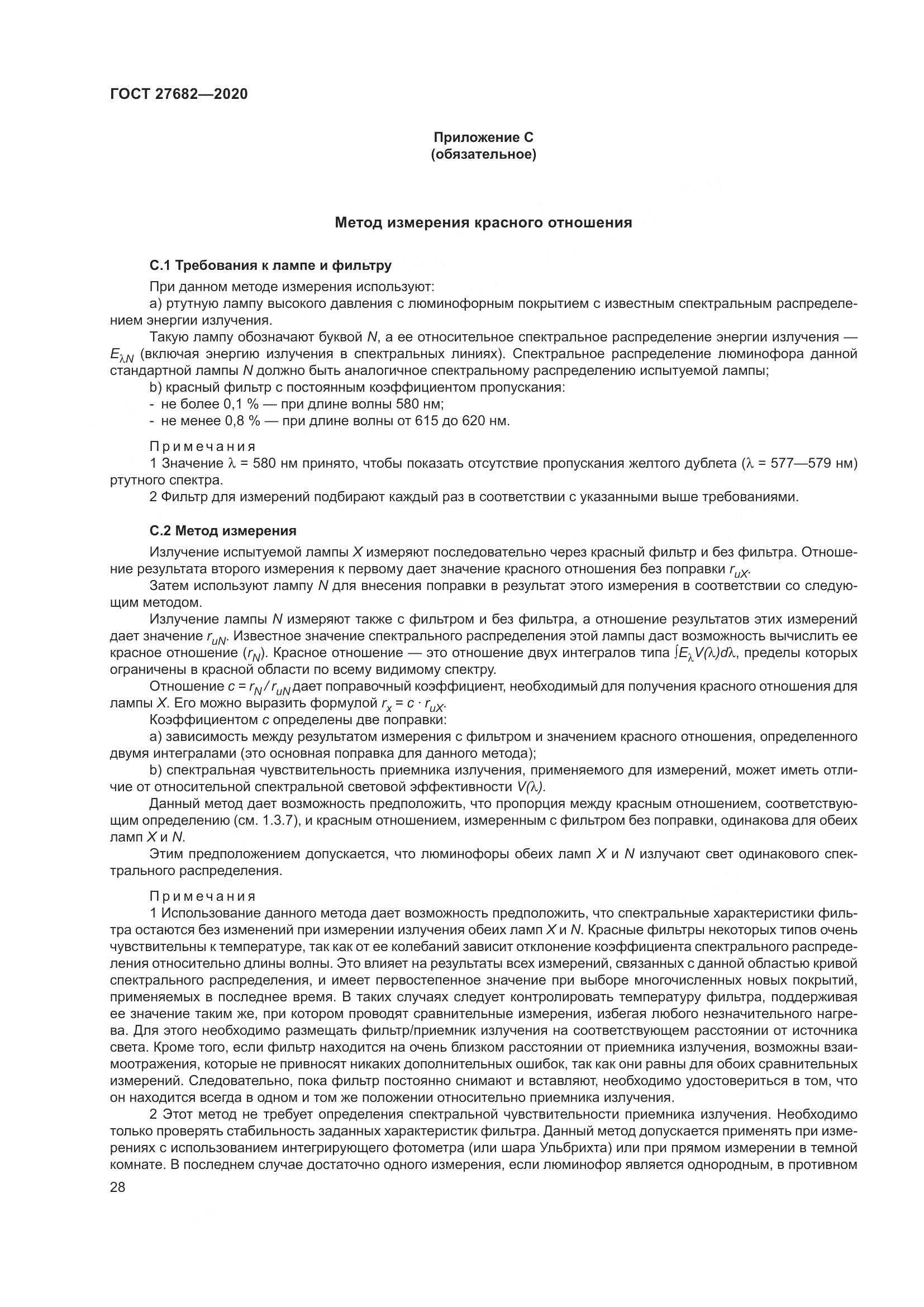 ГОСТ  27682-2020, страница 33