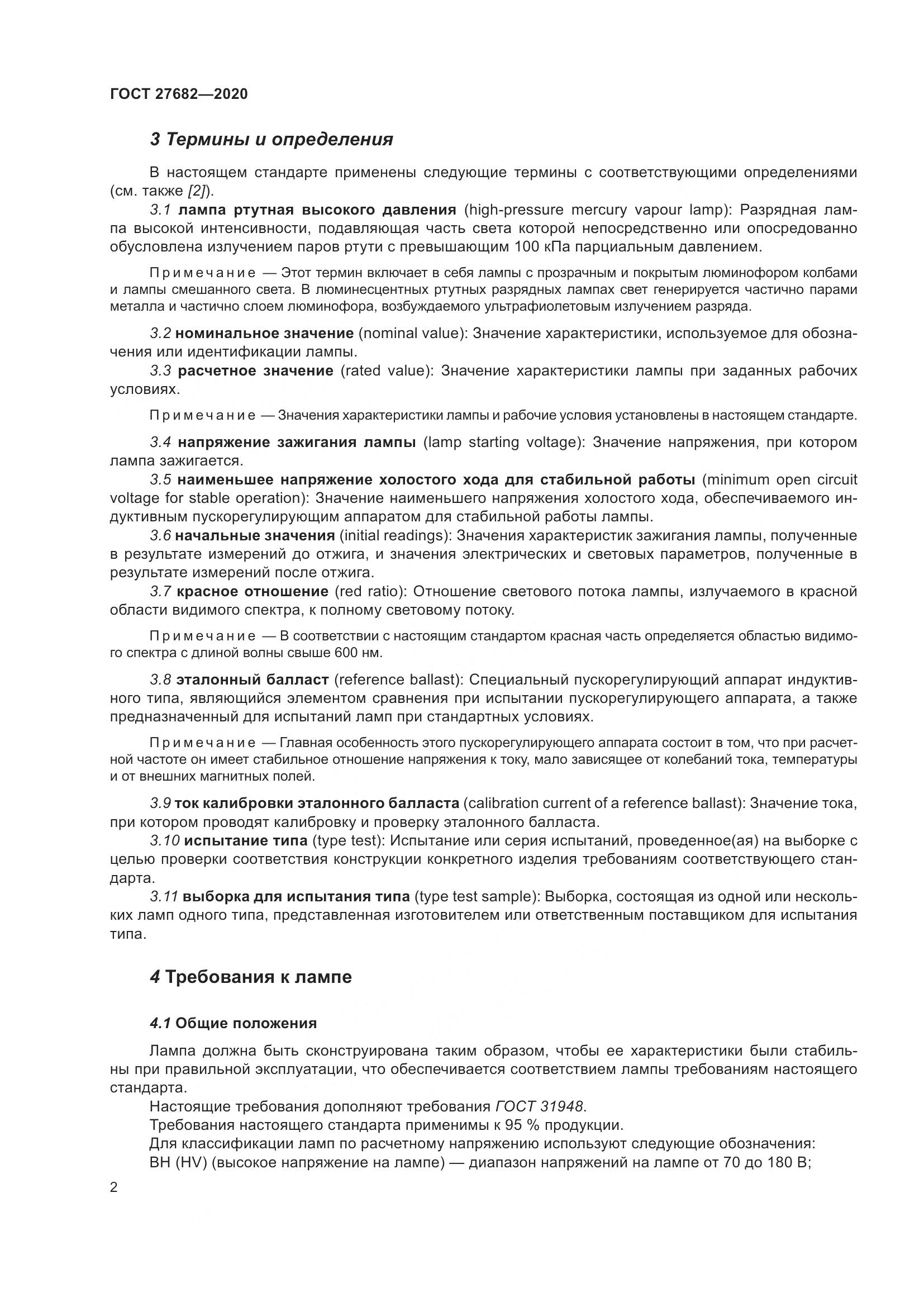 ГОСТ  27682-2020, страница 7