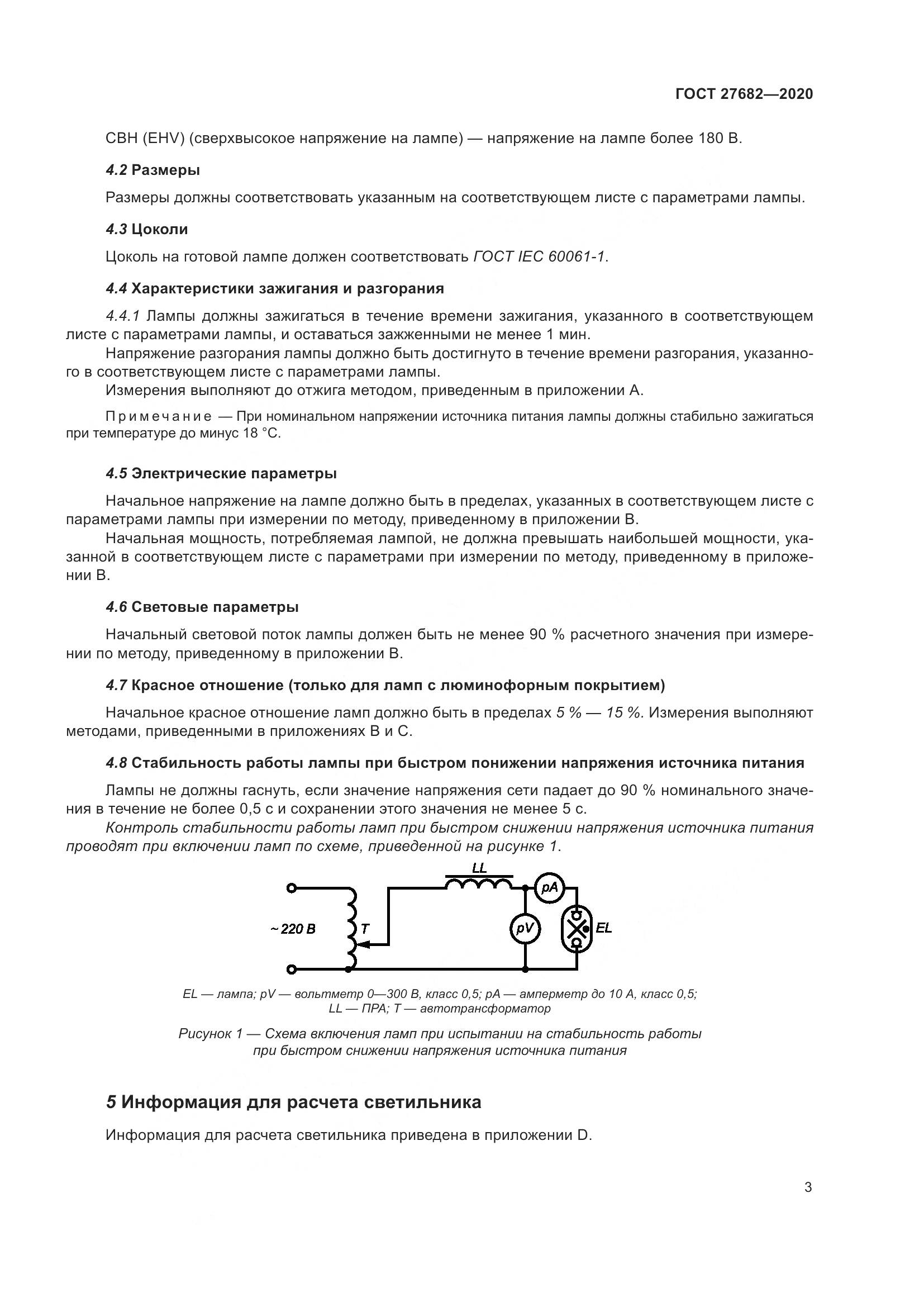ГОСТ  27682-2020, страница 8