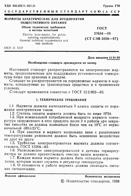 ГОСТ 27684-88, страница 2