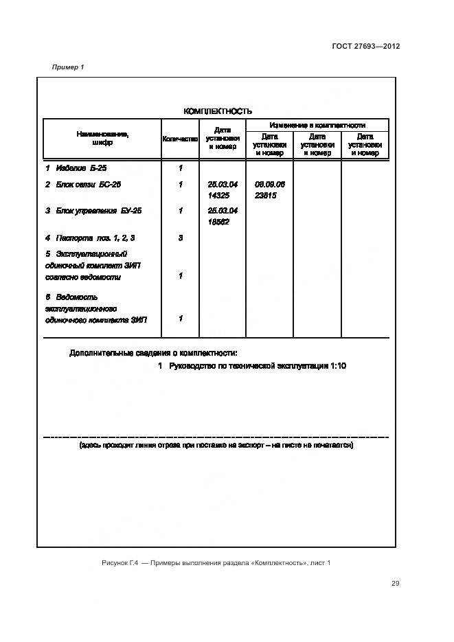 ГОСТ 27693-2012, страница 33