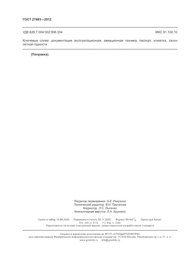 ГОСТ 27693-2012, страница 46