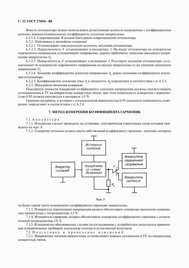ГОСТ 27694-88, страница 13