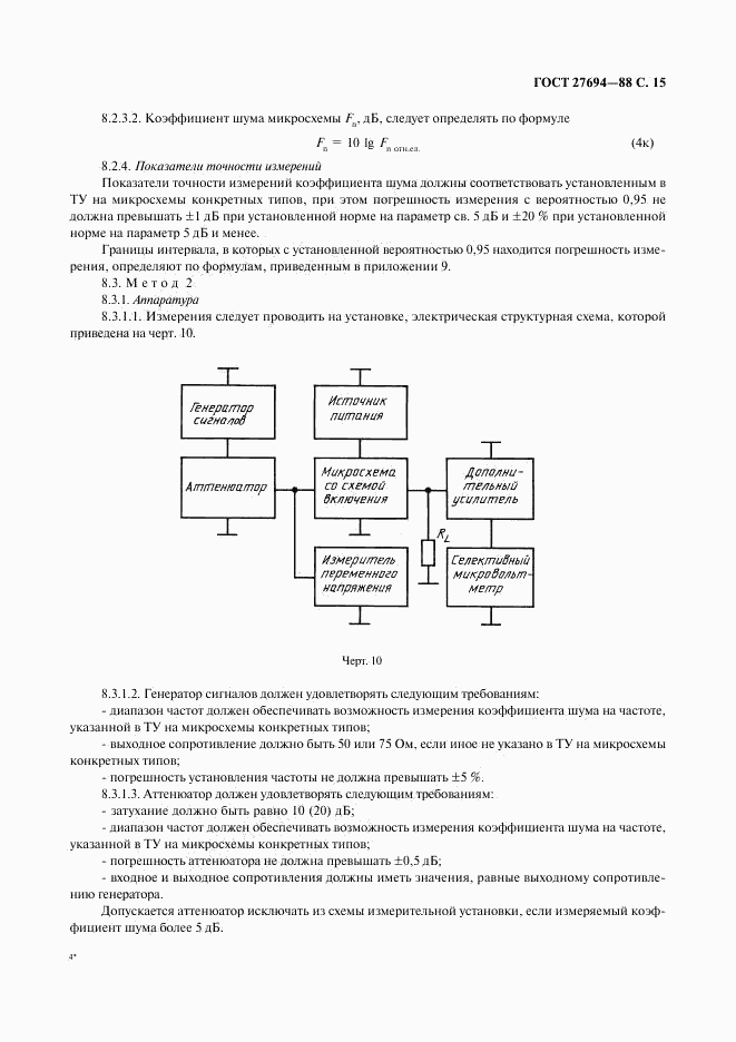 ГОСТ 27694-88, страница 16