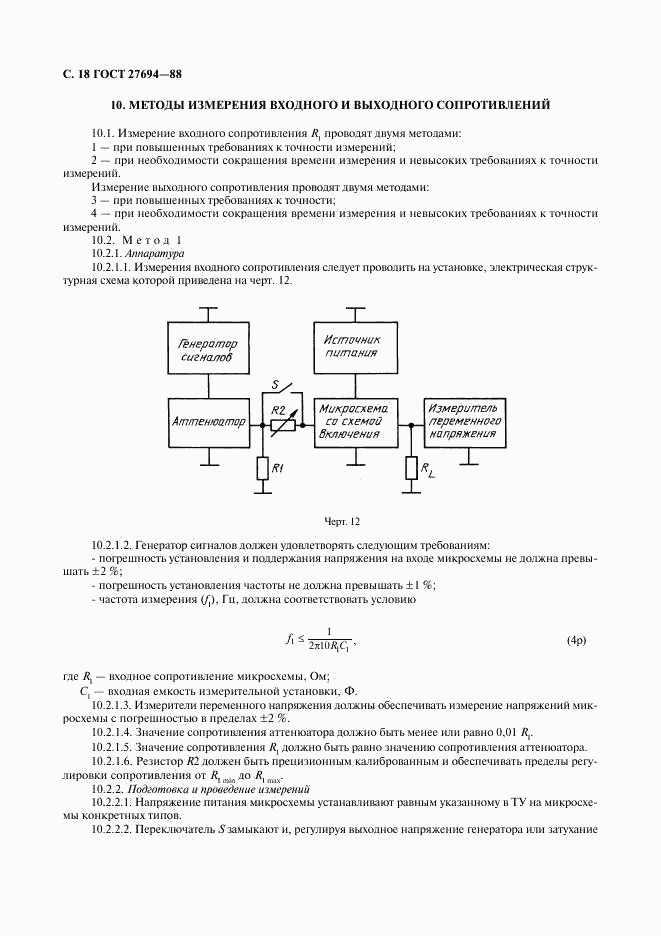 ГОСТ 27694-88, страница 19