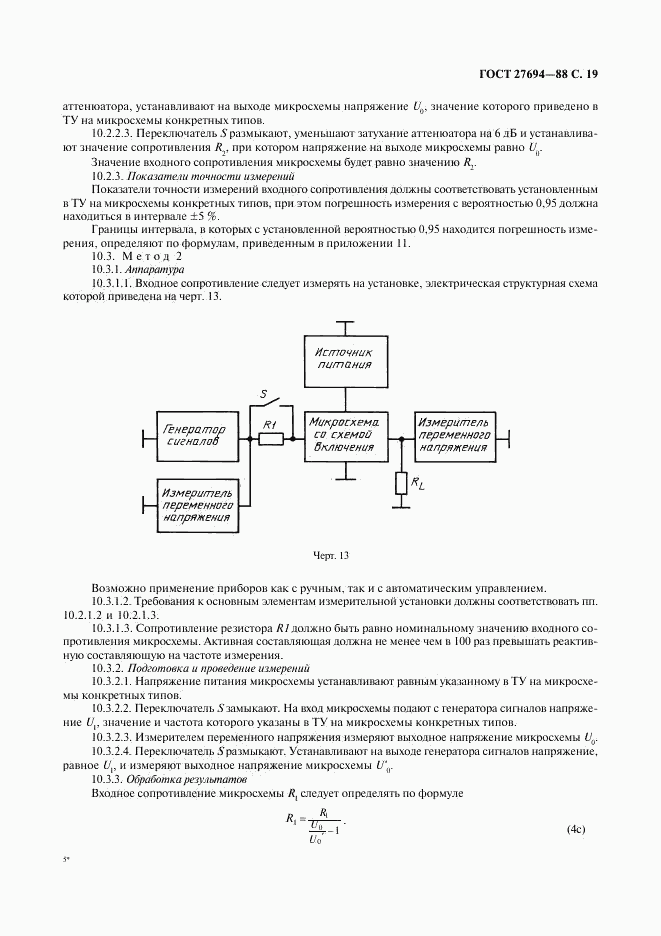 ГОСТ 27694-88, страница 20
